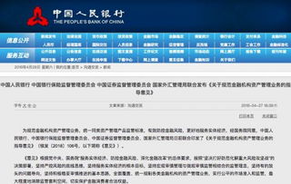資管新規(guī)落地，非金融機(jī)構(gòu)不得發(fā)行銷售資產(chǎn)管理產(chǎn)品，行業(yè)迎來規(guī)范發(fā)展新篇章